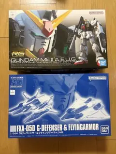 未組立RGガンダムMk-II（エゥーゴ仕様）&HG Gディフェンサーセット 未組立RGガンダムMk-II（エゥーゴ仕様）&HG Gディフェンサーセット