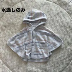 ジェラートピケ　ポンチョ　70 80 水通しのみ　ベビー　水色　ブルー