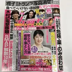 女性セブン11月27日号