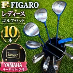 maruman FIGARO レディースゴルフクラブ10本セット YAMAHAのサムネイル
