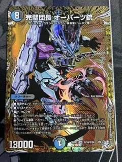 完璧団長オーパーツ銃 シークレット
