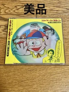 ユカイツーカイ怪物くん マキシンシングル【特価】中古