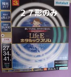 HotaluX LifeE ホタルックスリム FHC34EL-LE-SHG2 - メルカリ