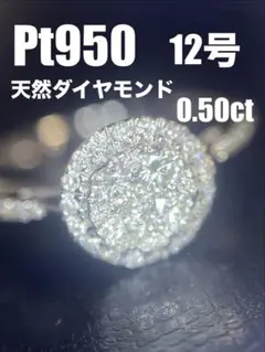 Pt900 天然ダイヤモンドヘイローリング #14 - メルカリ