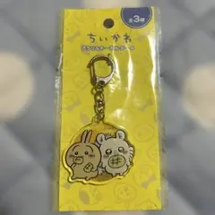 ちいかわ　アクリルキーホルダー4 全3種