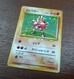 ポケモンカードガム　トップサン　エビワラー　ナンバーレス　エラー ポケモンカードガム トップサン エビワラー ナンバーレス エラー 裏青