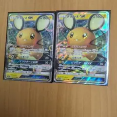 デデンネGX　2枚