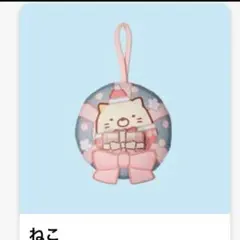 ハッピーセット　すみっこぐらし　ねこ