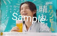 目黒蓮 「本日限定」キリンビール 晴れ風 2026夏 B3ポスター