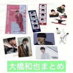 なにわ男子 大橋和也 アシンメトリー トレカ - メルカリ