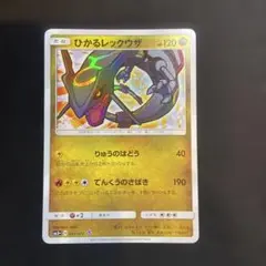 ひかるレックウザ ☆ SM3+ ひかる伝説 057/072