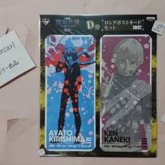 霧嶋絢都/白金木 東京喰種 ロングポストカード 新品未開封 日本製