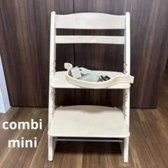 combimini コンフォートグローフィットチェア　ガード付き