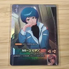 ガンダムカードゲーム カミーユ ビダン ニュータイプ チャレンジ 未