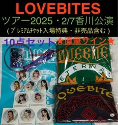 2025年最新】lovebites ポスターの人気アイテム - メルカリ