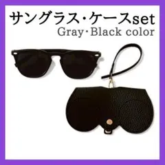 サングラス(グレー)&ケース(黒)セット 偏光 調光 UVカット ウェリントン