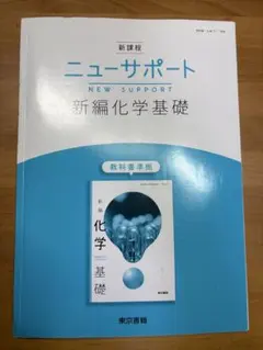 化学基礎