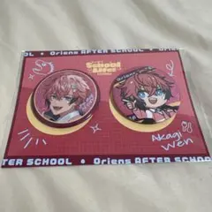 放課後オリエンス 赤城ウェン 缶バッジ