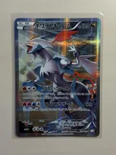 ホワイトキュレム R XY コンセプトパック「伝説キラコレクション