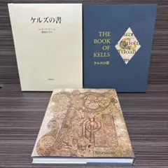 【送料無料】ケルズの書 : ダブリン大学トリニティ・カレッジ図書館写本 書籍『ケルズの書/THE BOOK OF KELLS』 ― ダブリン大学