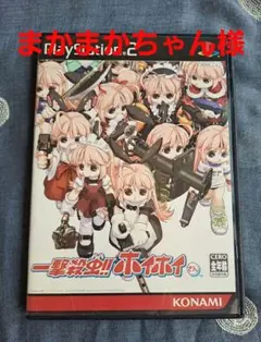 【専用】PS2ソフト 一撃殺虫‼ ホイホイさん
