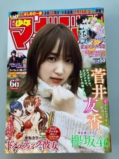 週刊マガジン2019年50号　菅井友香表紙