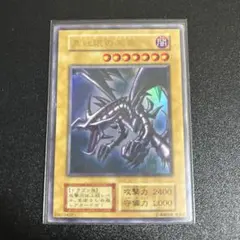 遊戯王 真紅眼の闇竜 W6S-JP001 - メルカリ