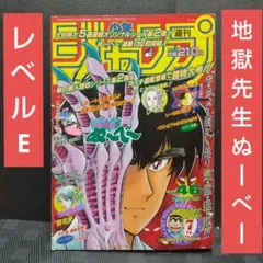 週刊少年ジャンプ 1996年46号※地獄先生ぬーべー 表紙&巻頭カラー※レベルE