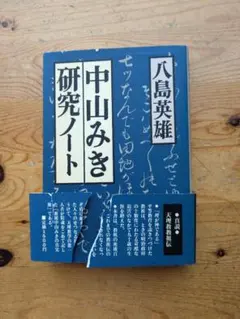 2026年最新】中山みきの人気アイテム - メルカリ