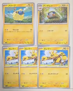 メリープ　デンヂムシ　エレブー