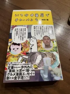 いつか中華屋でチャーハンを