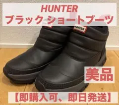 2025年最新】ハンタースノーブーツの人気アイテム - メルカリ