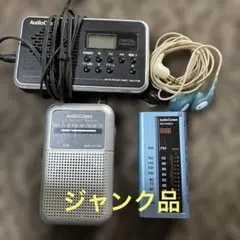 AudioComm ポータブルラジオ 3点ジャンク