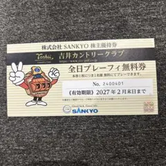 2026年最新】吉井カントリー 優待の人気アイテム - メルカリ