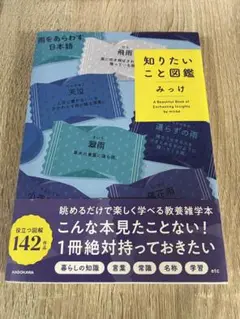 知りたいこと図鑑 KADOKAWA