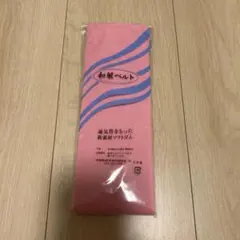 和装ベルト ピンク 着付け小物