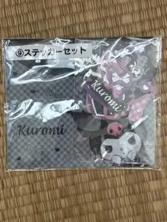 クロミ ステッカーセット 23ピース