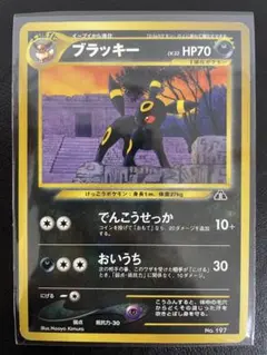 ブラッキー_プレミアムファイル2 PROMO 第2世代 ブラッキープレミアムファイル2(D){悪}〈-〉[neoP2] – 晴れる屋2