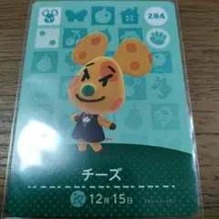 あつまれどうぶつの森　amiiboカード　チーズ