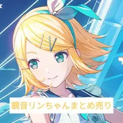 鏡音リン キャラクターグッズ
