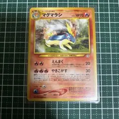 マグマラシ ◇ 拡張パック第1弾 金、銀、新世界へ… - メルカリ