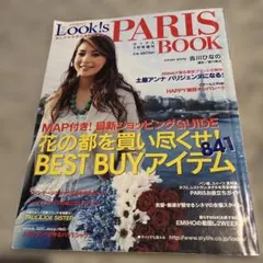 Look's PARIS BOOK 2006年