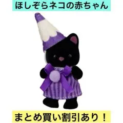 シルバニア にぎやか赤ちゃん いろえんぴつ ほしぞらネコの赤ちゃん