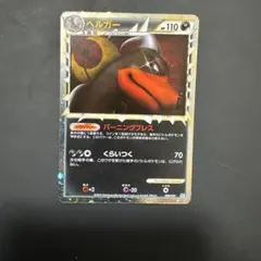 ヘルガー 構築スタンダードデッキ バンギラス悪 L2 008/019 - メルカリ