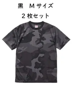 【Mサイズ×2枚 】黒 カモフラ ドライTシャツ ： ユナイテッドアスレ