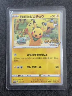 救助隊DXのピカチュウ　プロモカード036/S-P