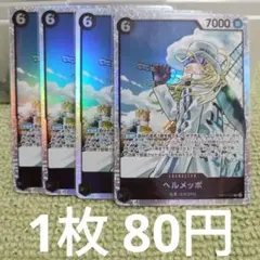 ワンピースカード ヘルメッポ SR OP11-092