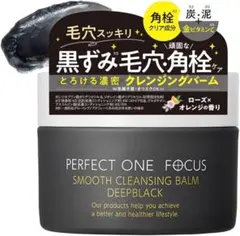 【新品未使用】スムース　クレンジング　バーム　ディープブラックのサムネイル