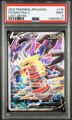 【PSA9】ポケモンカード　ギラティナV SR ロストアビスのサムネイル