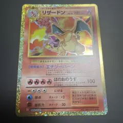 2026年最新】ポケモンカードクラシック リザードンの人気アイテム